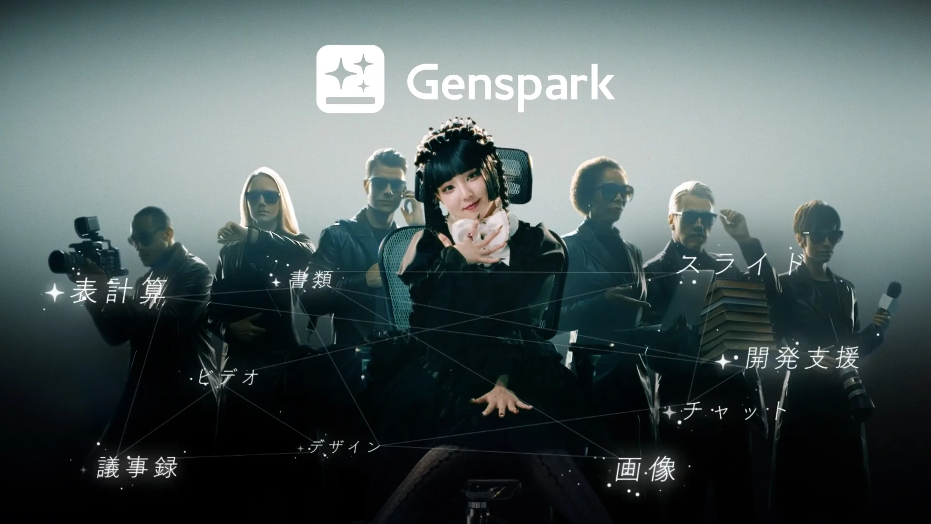 Genspark Interface